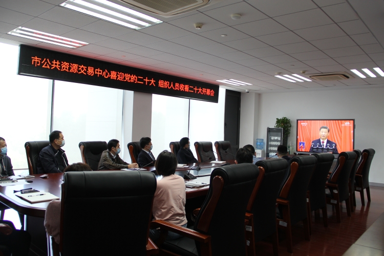 中心组织全体职工收听收看党的二十大开幕会